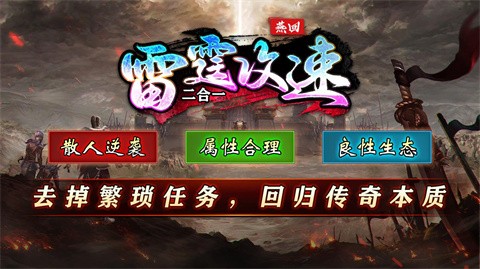 燕回雷霆攻速2合1官方正版-燕回雷霆攻速2合1安卓最新(暂未上线)