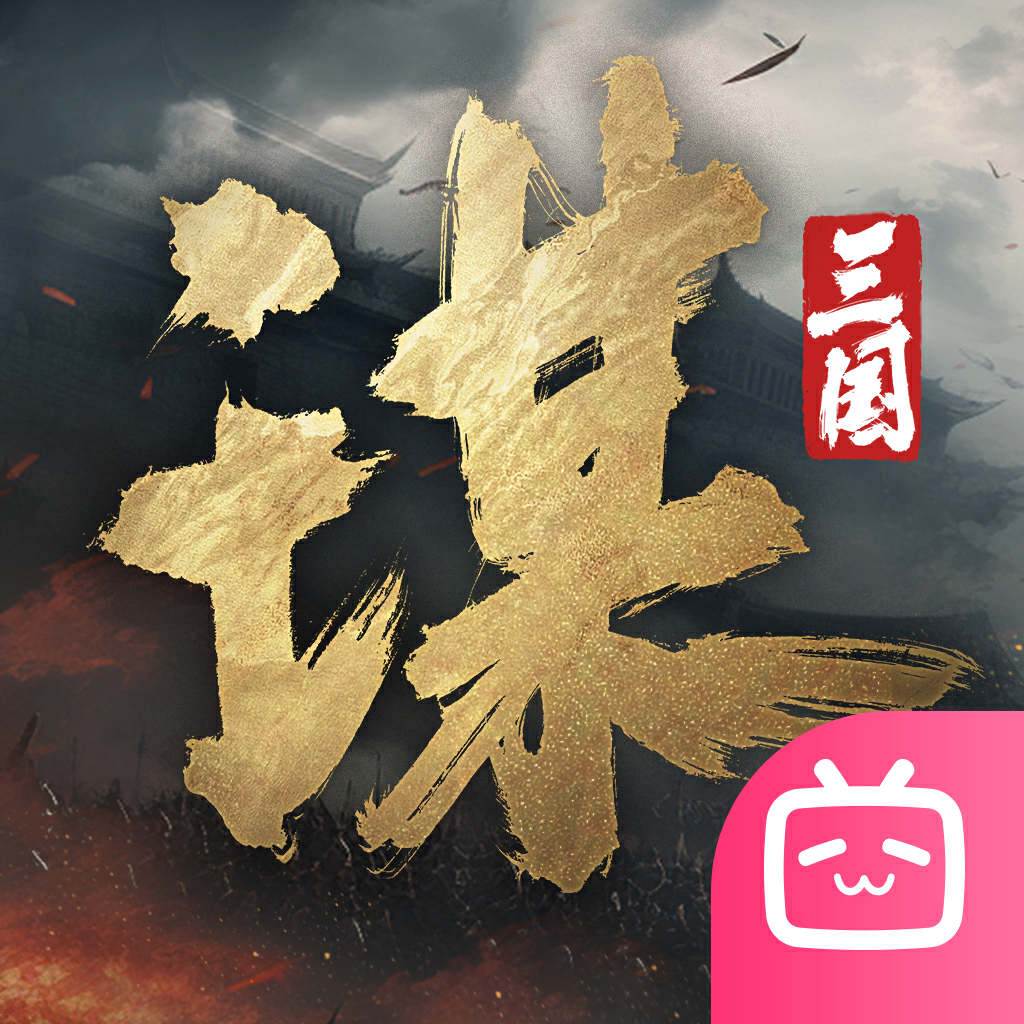 三国谋定天下官方版手游最新下载-三国谋定天下官方正版2025最新v1.8.1