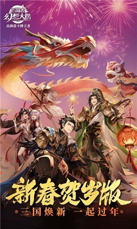 三国志幻想大陆新春贺岁版-三国志幻想大陆新春贺岁最新版下载