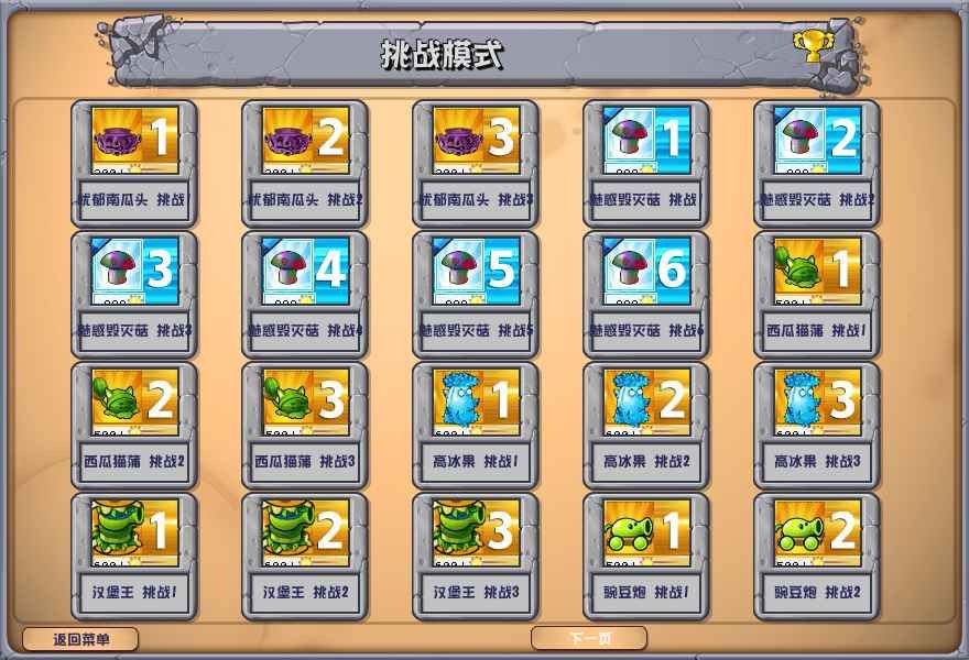 pvz杂交版官方正版下载-pvz杂交版官方免费手机版v3.1.3