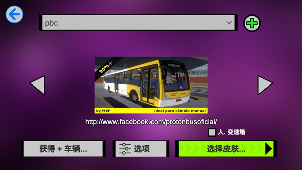 宇通客车模拟器2025中文版下载-宇通客车模拟器汉化版安卓最新v1300