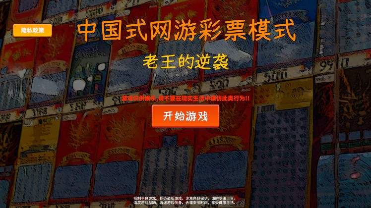 中国式彩票小游戏手机版下载-中国式彩票模拟器小游戏安卓最新版v1.0.1