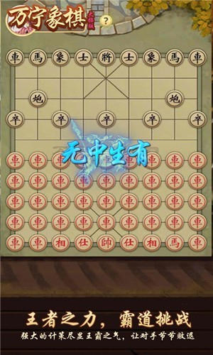 万宁象棋正版2025下载-万宁象棋正版2025最新安卓端v2.1