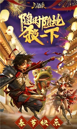 三国杀春节版2021-三国杀春节版2021最新版下载