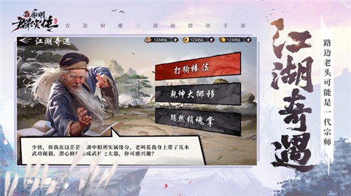 新射雕群侠传之铁血丹心1.9.0-新射雕群侠传之铁血丹心1.9.0最新版下载