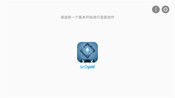 节奏盒子ice crystal模组下载-节奏盒子ice crystal安卓正版最新v0.5.7