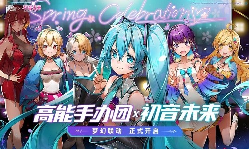 高能手办团初音未来联动版-高能手办团手游最新下载