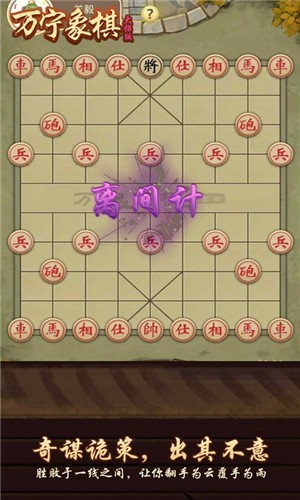 万宁象棋正版2025下载-万宁象棋正版2025最新安卓端v2.1