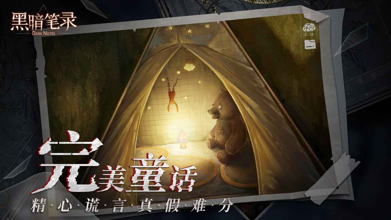 黑暗笔录完整版手游下载安装入口-黑暗笔录完整版2025最新v1.1.0