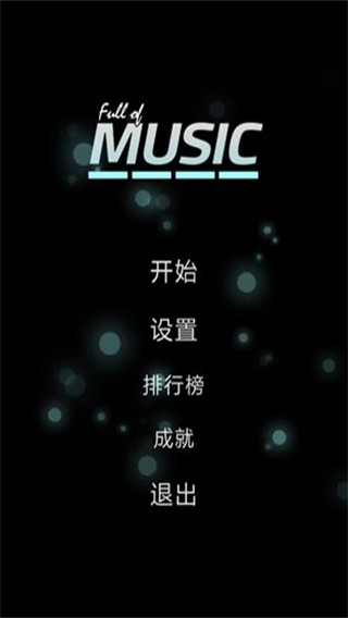 full of music官方最新版下载-full of music游戏安卓中文版v1.9.5