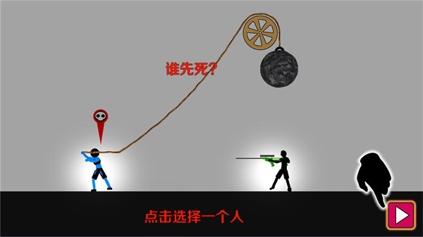 火柴人谁先死手游官方版下载-火柴人谁先死安卓最新版v1.2