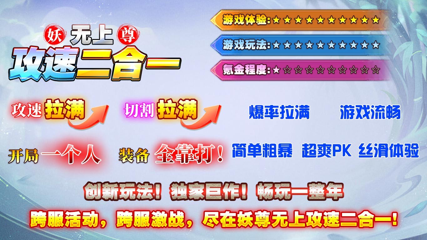 妖尊无上攻速2合1安卓正版-妖尊无上攻速2合1安卓最新(暂未上线)