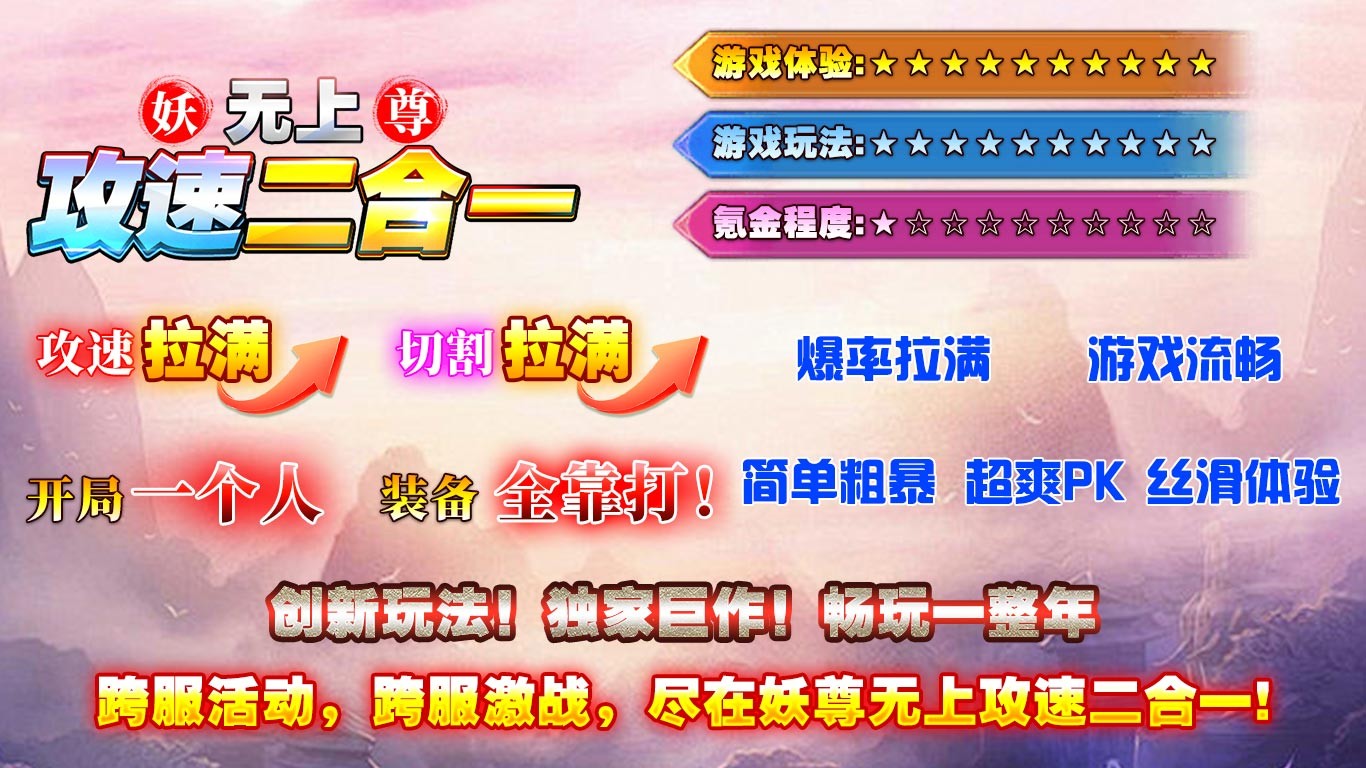 妖尊无上攻速2合1安卓正版-妖尊无上攻速2合1安卓最新(暂未上线)