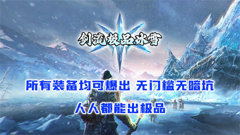 剑流极品冰雪