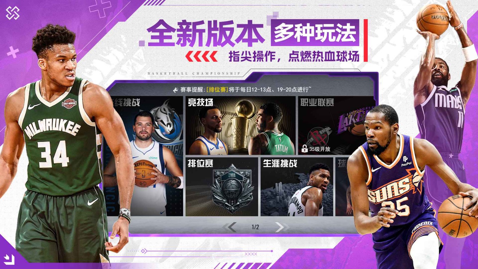 NBA篮球世界正版手游下载-NBA篮球世界正版官方最新v1.1.10