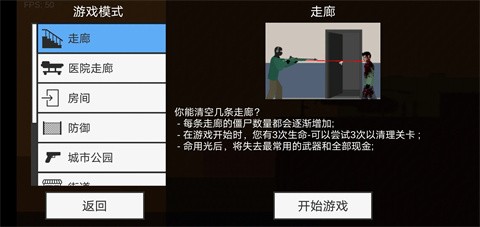 射杀僵尸防御免广告下载-射杀僵尸防御免广告安卓版最新v2.0.6