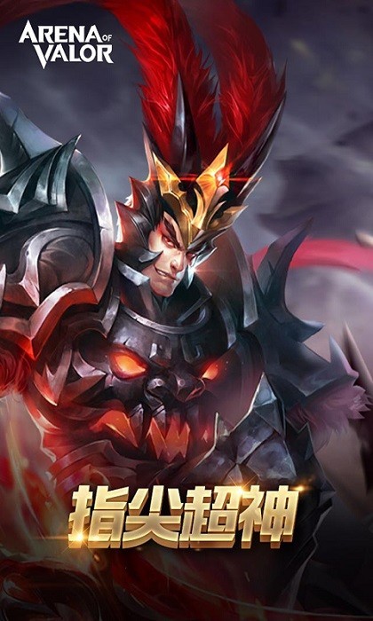 传说对决先行服2025最新版本下载官方正版-传说对决先行服(Arena of Valor 先行服)2025官方最新版v1.56.6.1