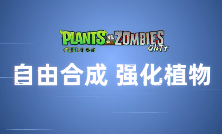 植物大战僵尸GhTr版下载安装手机版-植物大战僵尸GhTr版手机版2025最新版本vGhTr