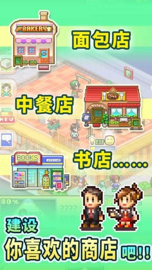 梦想商店街物语汉化版下载安装-梦想商店街物语汉化版中文v3.00