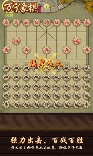 万宁象棋正版2025下载-万宁象棋正版2025最新安卓端v2.1