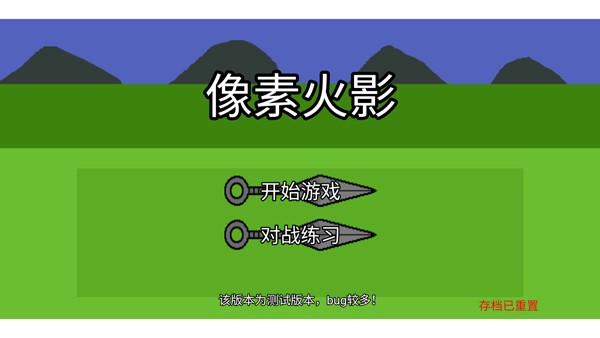 像素火影单机版最终版下载安装-像素火影单机版最终版安卓最新v2.0.1