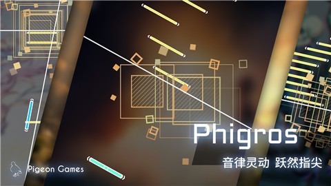 phigros1.6.0版本-菲格罗斯1.6.0安装包下载