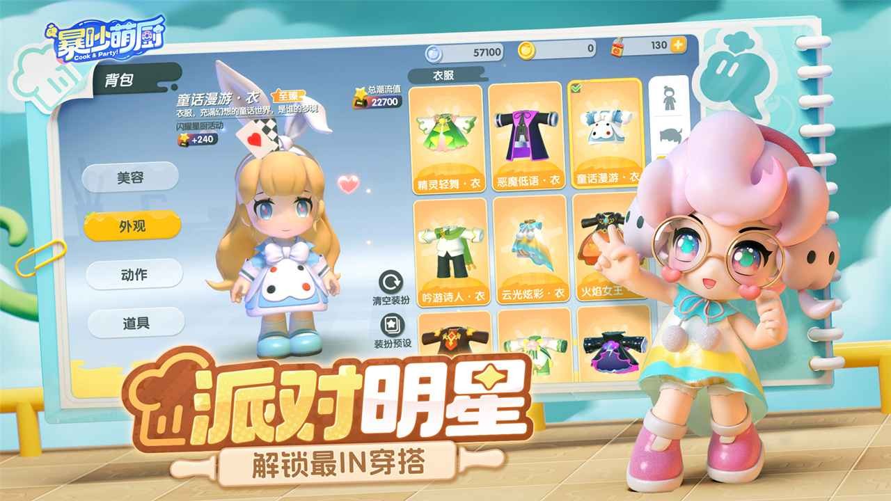 暴吵萌厨正式版-暴吵萌厨正式版安卓下载v1.1.6