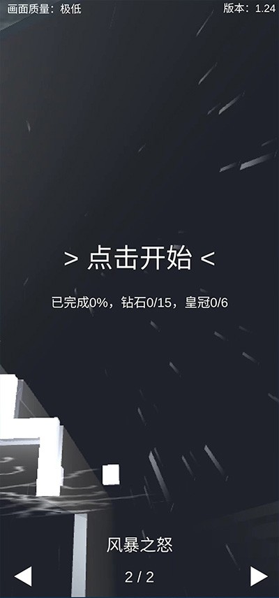 跳舞的线风暴之怒完整版手机下载-跳舞的线风暴之怒(DL Fanmade By yezhiyi)游戏官方版v1.24