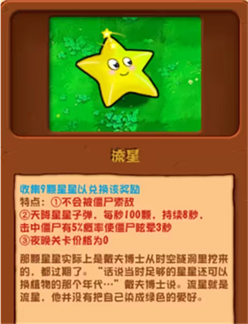 植物大战僵尸杂交手机版