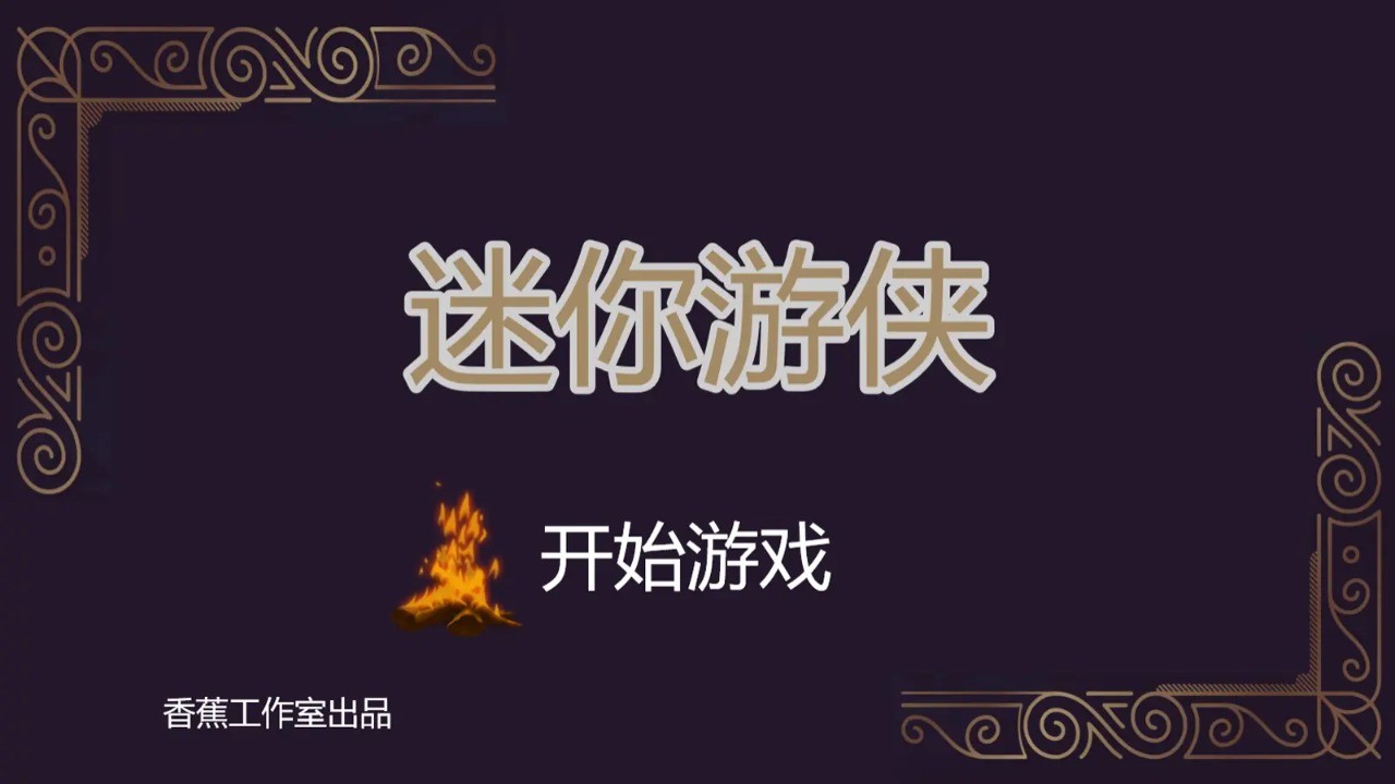 迷你游侠1桌游2024最新版下载-迷你游侠1中文手机版v1.0.0.0