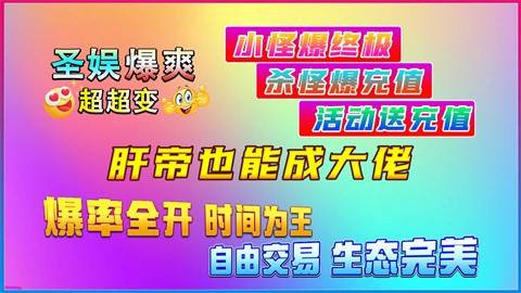 圣娱爆爽超变官方正版-圣娱爆爽超变安卓最新(暂未上线)