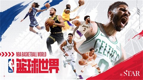 NBA篮球世界官方正版下载-NBA篮球世界官方正版手游最新v1.1.10