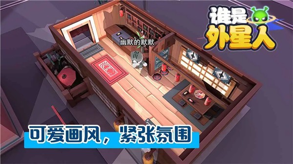 谁是外星人正版下载安装-谁是外星人正版2025最新v1.7.1