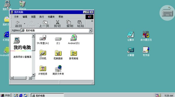 win98模拟器中文版下载手机版-win98模拟器中文版下载最新版v1.4.7