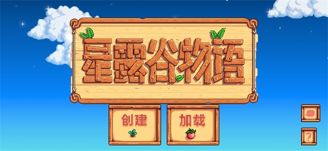 星露谷物语手游官方正版2025下载-星露谷物语手游stardew valley中文版安卓最新v1.6.15.0