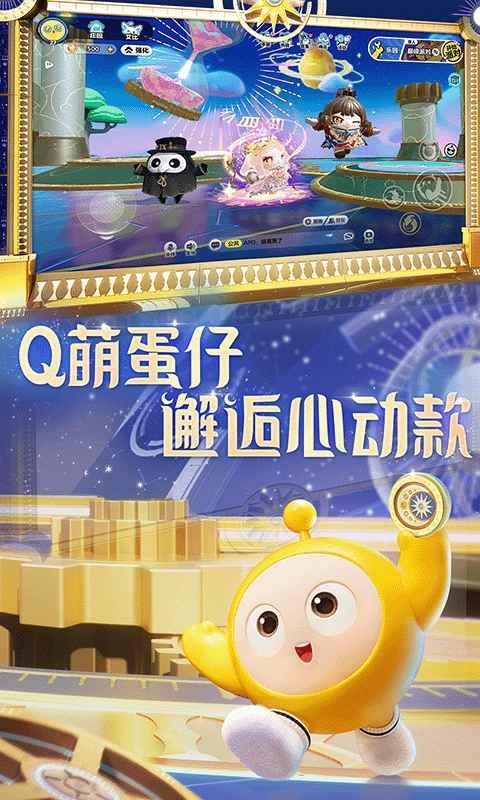 蛋仔派对网易版下载2025最新版-蛋仔派对网易官方版安装包v1.0.179