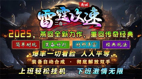 燕回雷霆攻速2合1官方正版-燕回雷霆攻速2合1安卓最新(暂未上线)