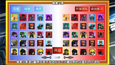 像素火影低配版下载32位安装-像素火影低配版(Pixel Naruto Star)最新版本vBeta3Lite