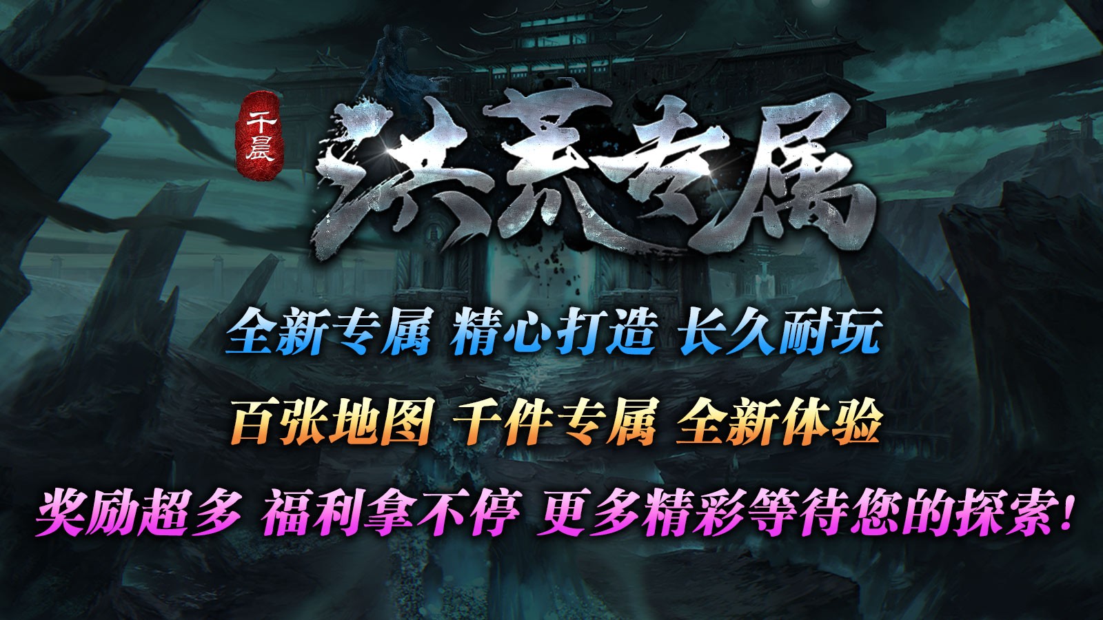 千晨洪荒专属安卓正版-千晨洪荒专属安卓最新(暂未上线)