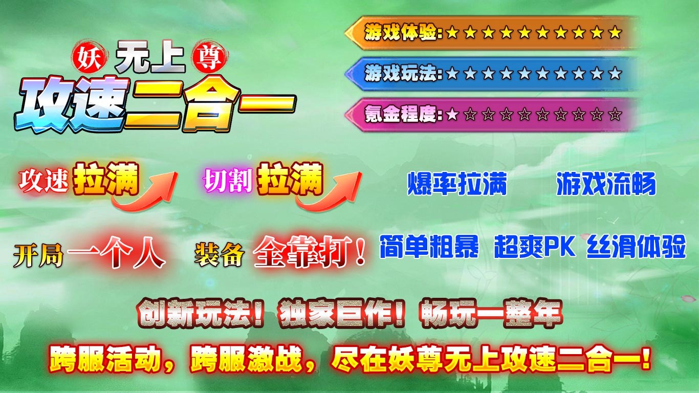 妖尊无上攻速2合1安卓正版-妖尊无上攻速2合1安卓最新(暂未上线)