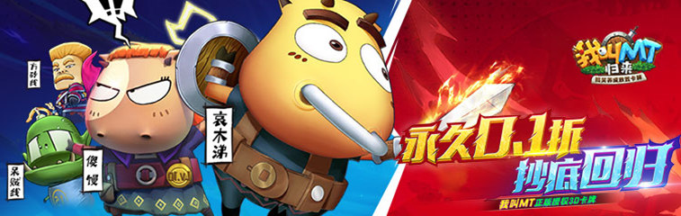 我叫MT归来0.1折