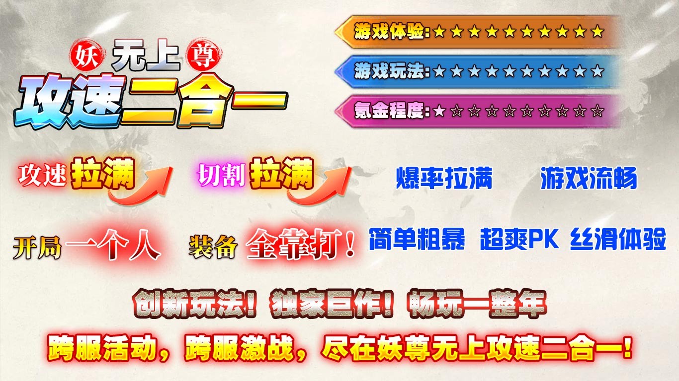 妖尊无上攻速2合1安卓正版-妖尊无上攻速2合1安卓最新(暂未上线)