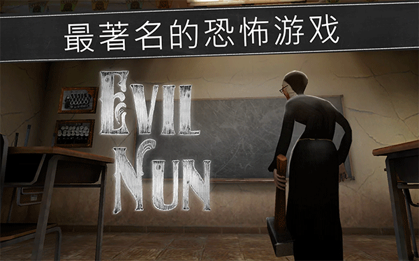 鬼修女游戏官方版下载安装-鬼修女(Evil Nun)官方最新版v1.9.0