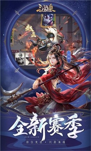 三国杀OL互通版3.0.0-三国杀OL互通版3.0.0最新下载