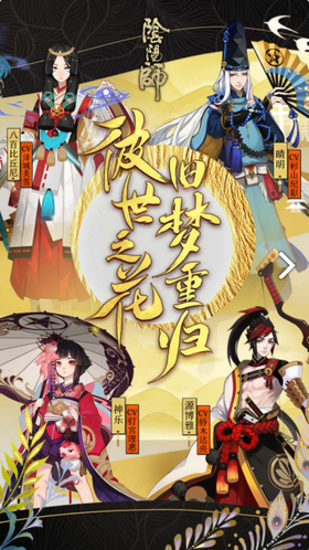 阴阳师新春版本-阴阳师新春版本最新下载