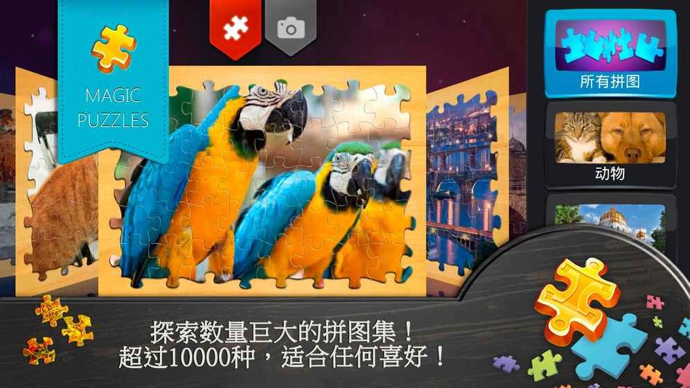 魔法拼图官方版最新下载安装-魔法拼图(Magic Puzzles)安卓官方版v6.6.9