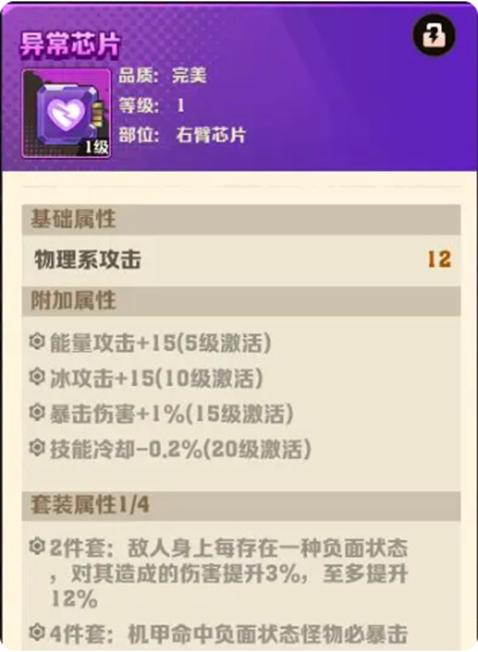 向僵尸开炮机甲芯片怎么搭配