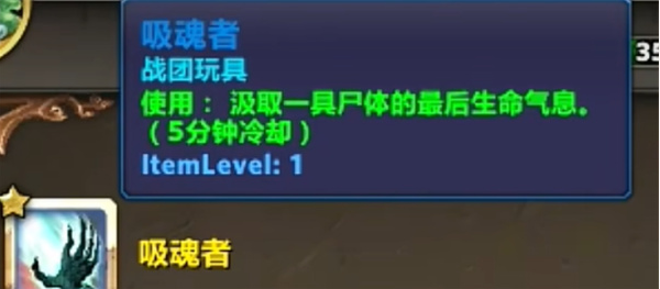 魔兽世界吸魂者玩具怎么获得