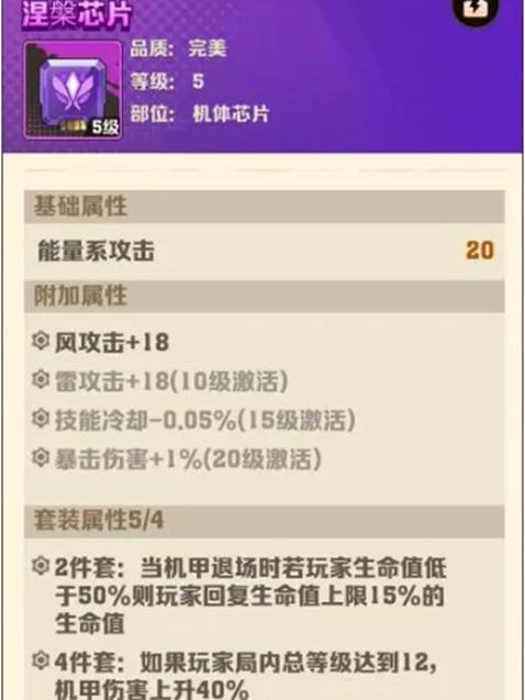 向僵尸开炮机甲芯片怎么搭配