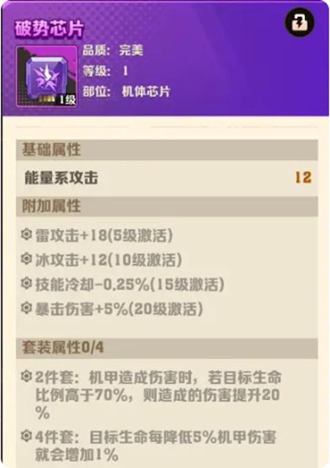 向僵尸开炮机甲芯片怎么搭配
